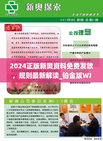 2024新奥免费资料｜精选解释解析落实